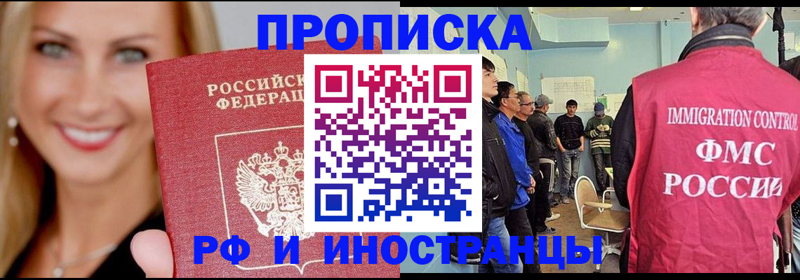 прописка штамп в Пензенской области