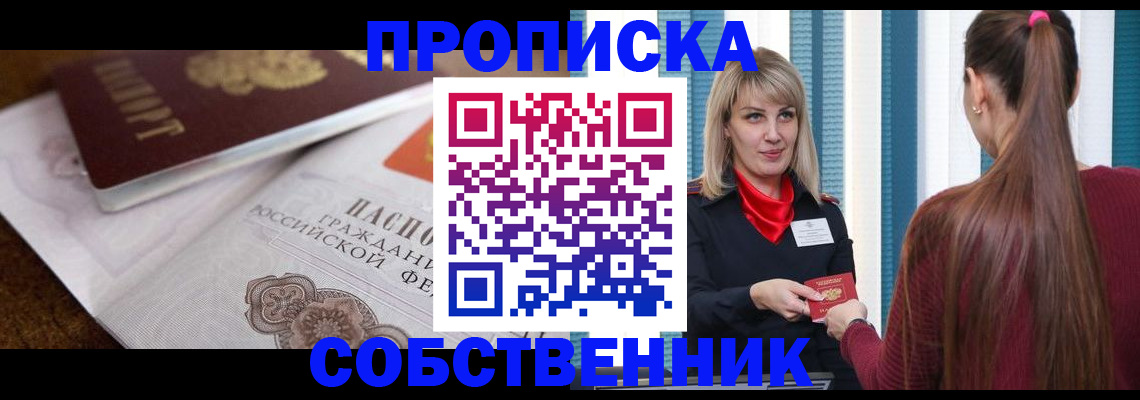 временная регистрация недорого в Пензенской области