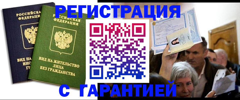 временная регистрация надежно в Пензенской области
