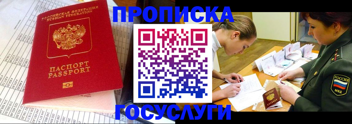 купить прописку в Пензенской области
