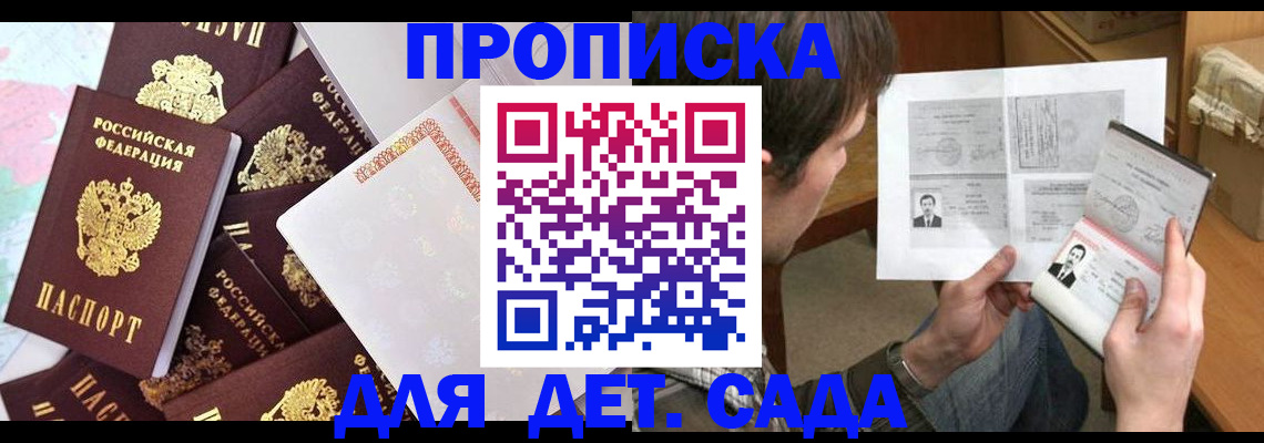 прописка 2025 в Пензенской области